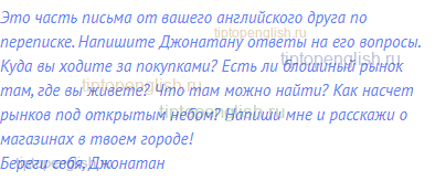 Это часть письма от вашего английского друга по