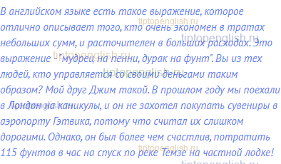 В английском языке есть такое выражение, которое