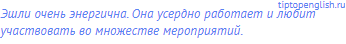 Эшли очень энергична. Она усердно работает и любит