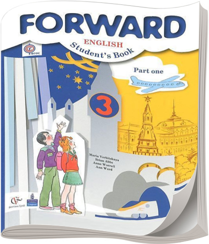 Forward english activity. Forward 3 класс. Английский форвард 3 класс. Forward English 3 класс. Английский Вербицкая 3 класс.
