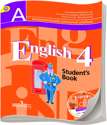 English 2 класс unit 1. Английский 4 класс. English книга 4 класса. Английский 4 класс кузовлев. Учебник и рабочая тетрадь по английскому языку.
