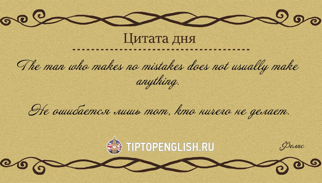 Иностранные высказывания. Цитаты на английском. Цитаты на английском языке с переводом. Цитата дня на английском. Афоризмы на английском с переводом.